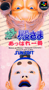 Deae Tonosama Appare Ichiban Super Famicom JP box art